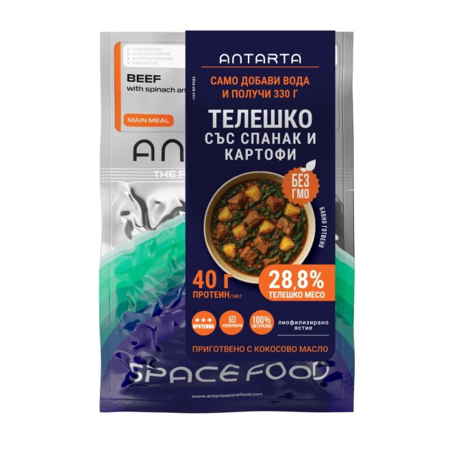Лиофилизирана храна АНТАРТА - телешко със спанак и картофи