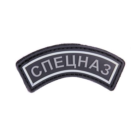 Нашивка лента Спецназ