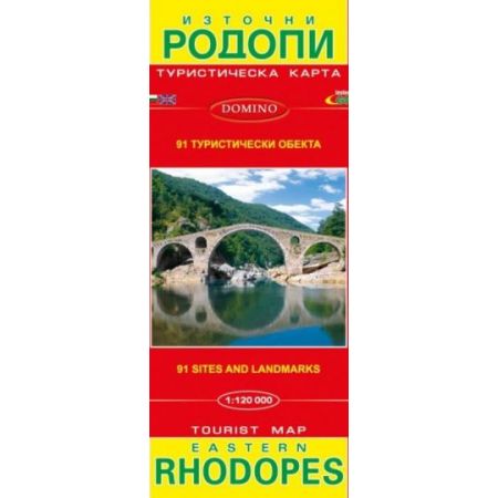Туристическа карта на Източни Родопи  