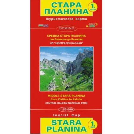 Туристическа карта на Стара Планина - част 1