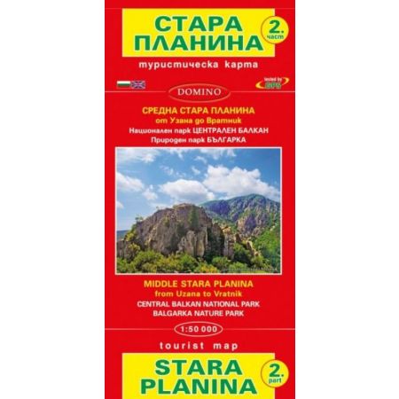 Туристическа карта на Стара Планина - част 2