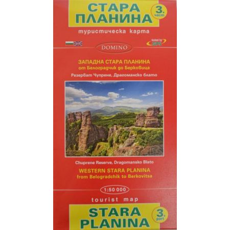 Туристическа карта на Стара Планина - част 3