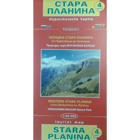 Туристическа карта на Стара Планина - част 4