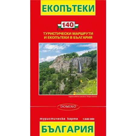 Туристическа карта - 140 екопътеки