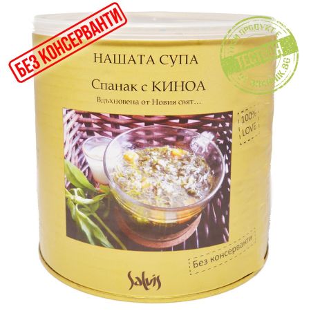 Нашата супа - Спанак с киноа