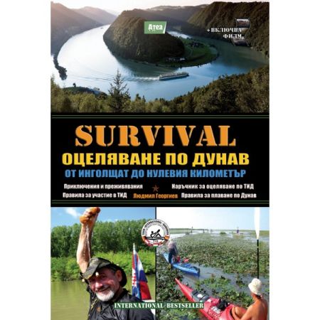 SURVIVAL -  Оцеляване по Дунав