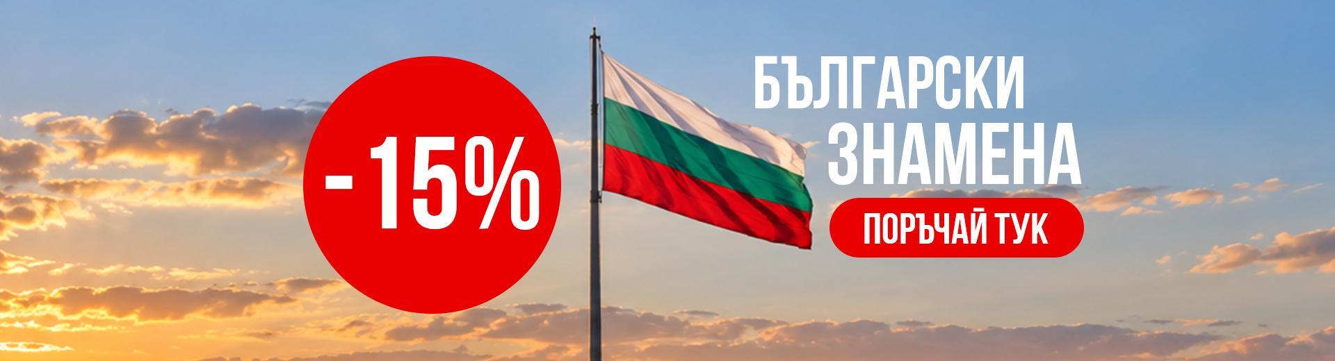 промо български знамена
