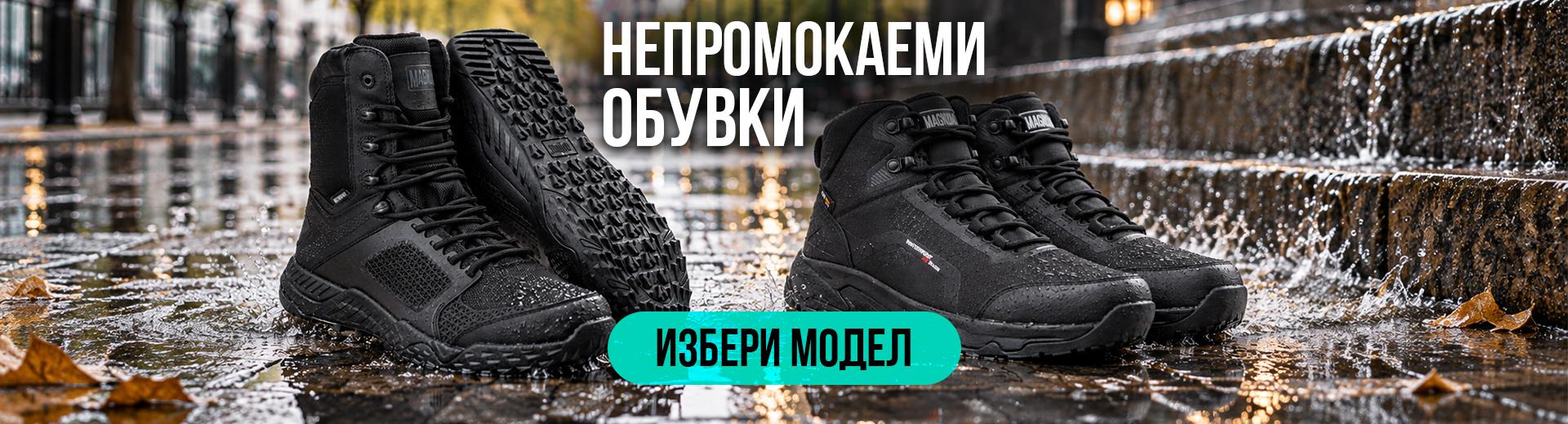 Непромокаеми обувки