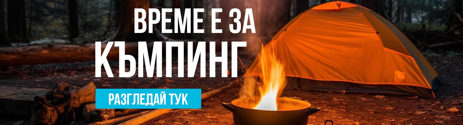 къмпинг